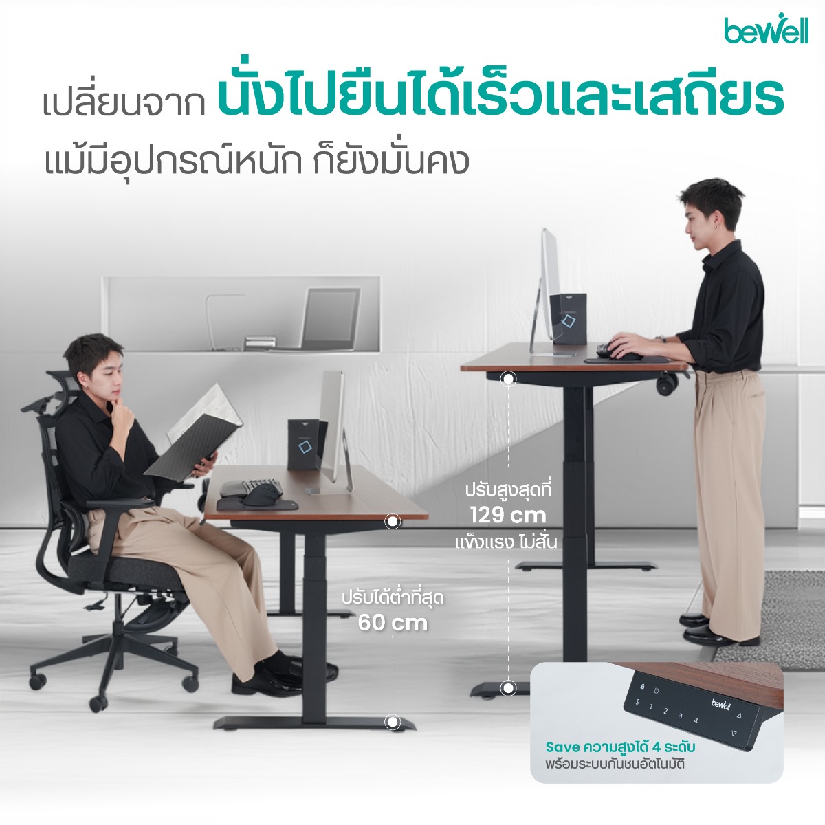 ขาโต๊ะเหล็กกล้าคาร์บอน 3 ท่อน มั่นคงแข็งแรง โต๊ะปรับระดับ Bewell