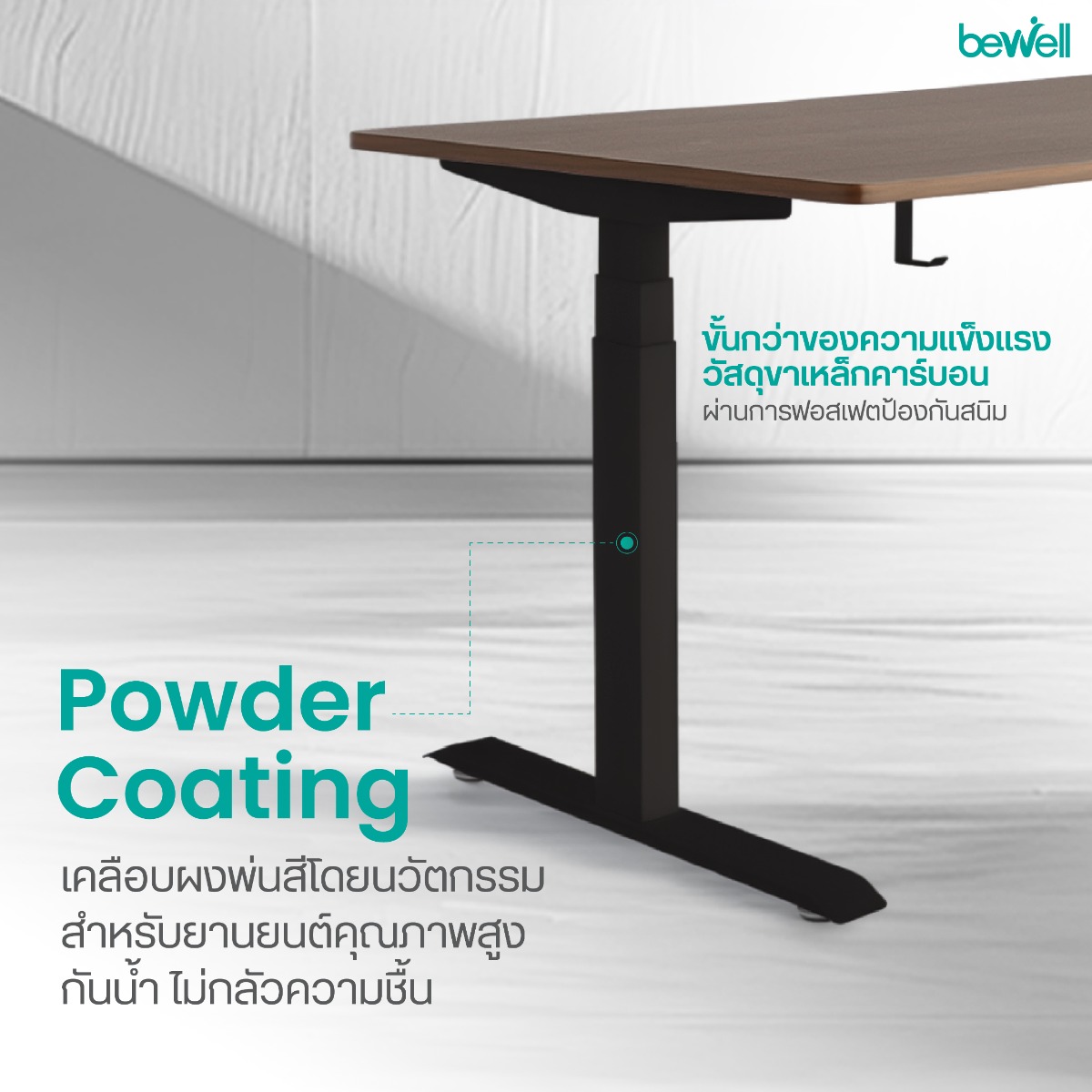 ท็อปโต๊ะไม้ MFC เคลือบเมลานีน กันน้ำ ทนทาน โต๊ะปรับระดับ Bewell