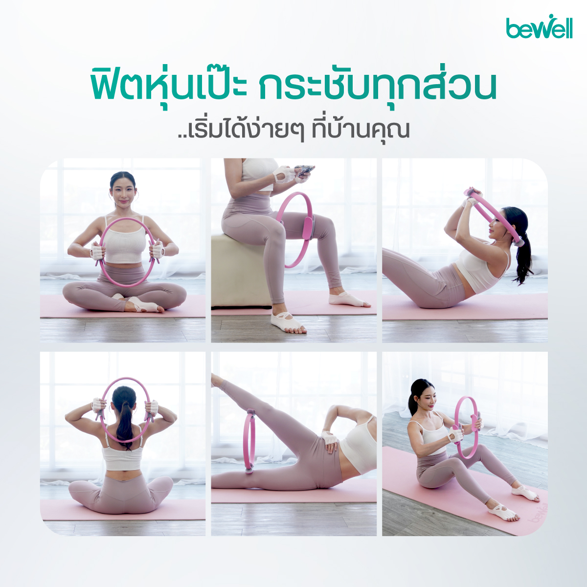 วัสดุ PP NBR ความยืดหยุ่นสูง Bewell Pilates Ring