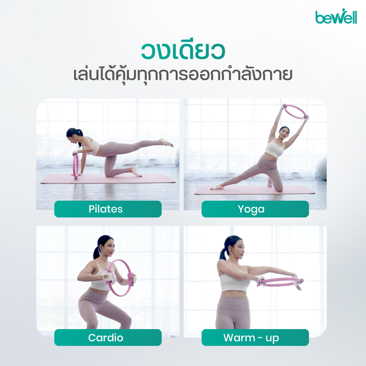 การใช้งานหลากหลาย Yoga Pilates Cardio ยืดเหยียด Office Syndrome