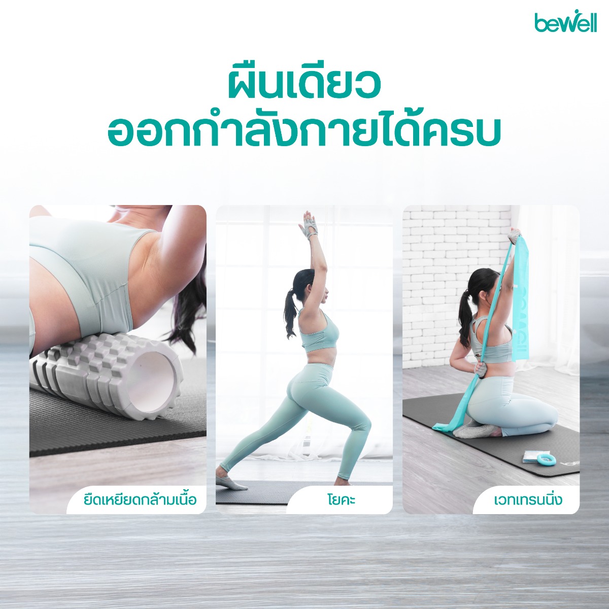 ถุงตาข่ายพกพาสำหรับใส่เสื่อโยคะ Bewell