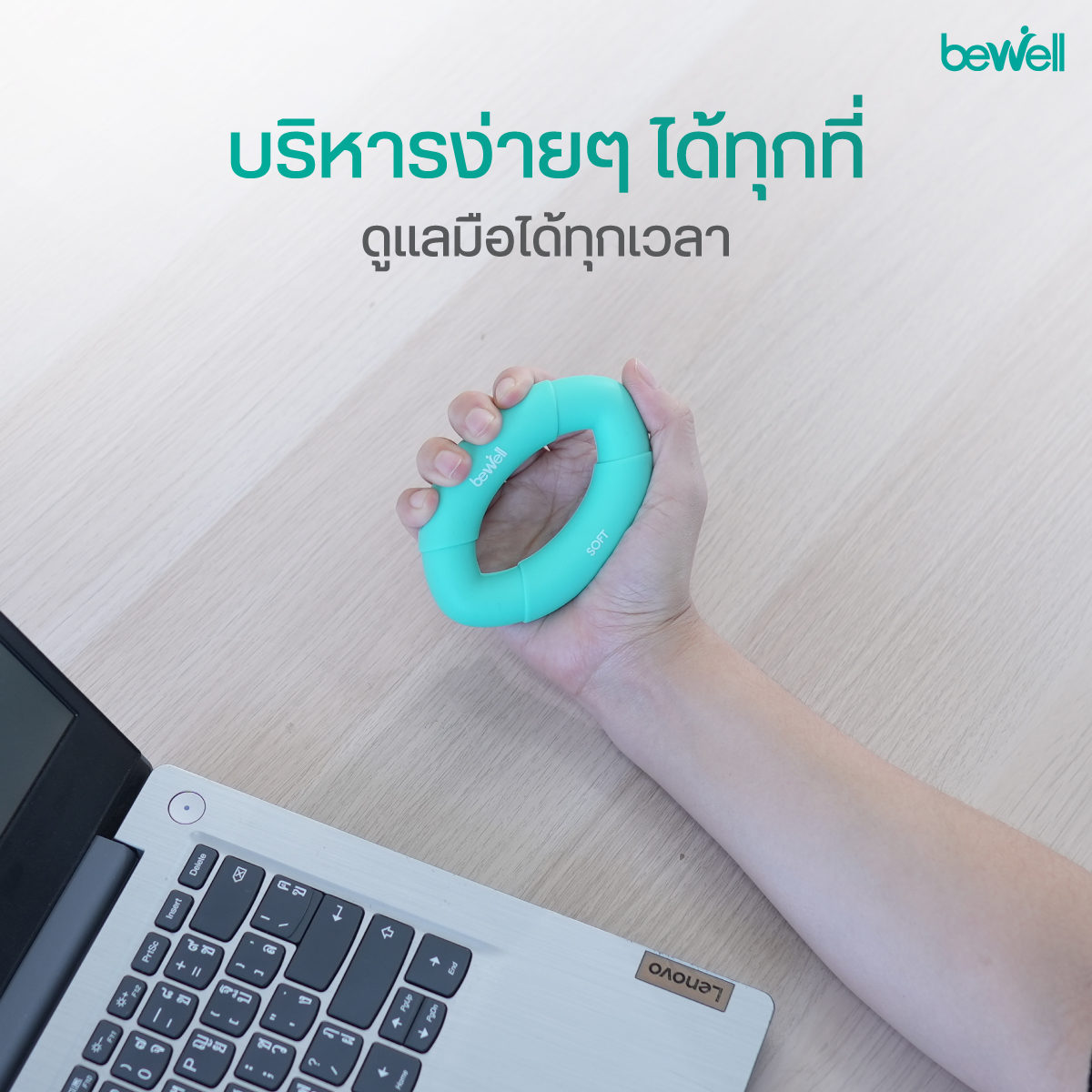 Bewell ยางยืดบริหารมือ เนื้อยางนุ่มสบายมือ นุ่มยืดหยุ่นสูง