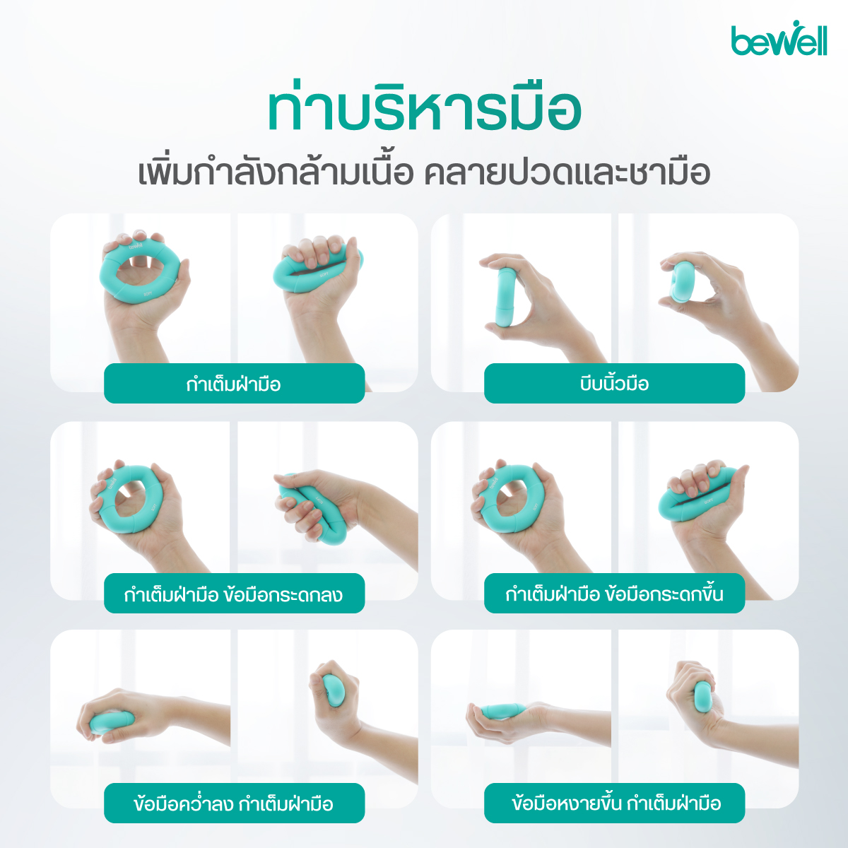 Bewell ยางยืดบริหารมือ ขนาดกะทัดรัด พกพาสะดวก