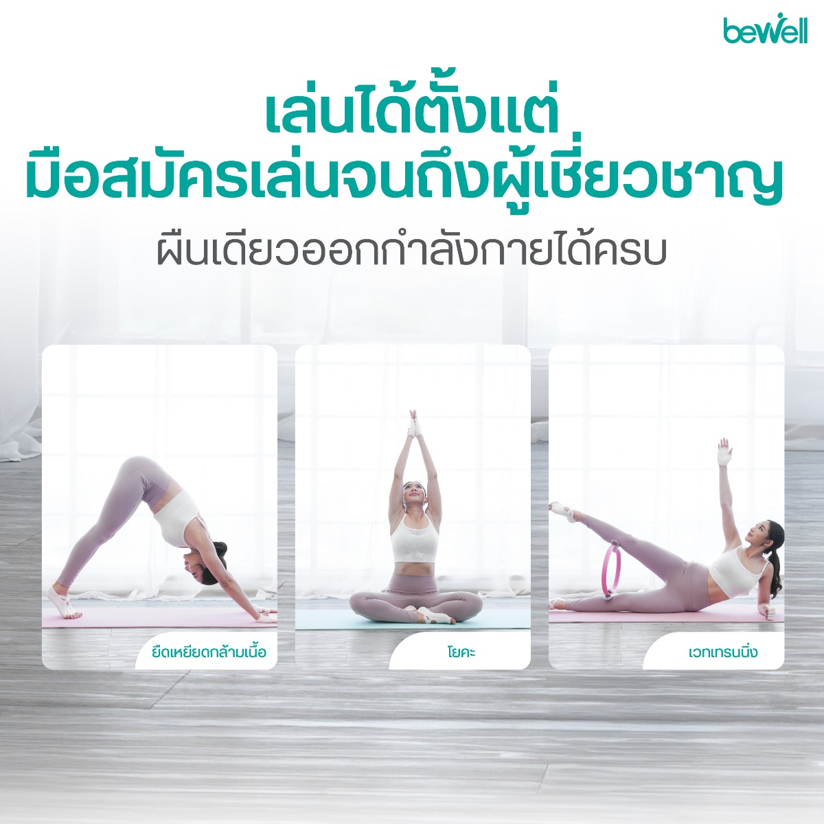 Bewell เสื่อโยคะกันลื่น พกพาสะดวกพร้อมสายรัด
