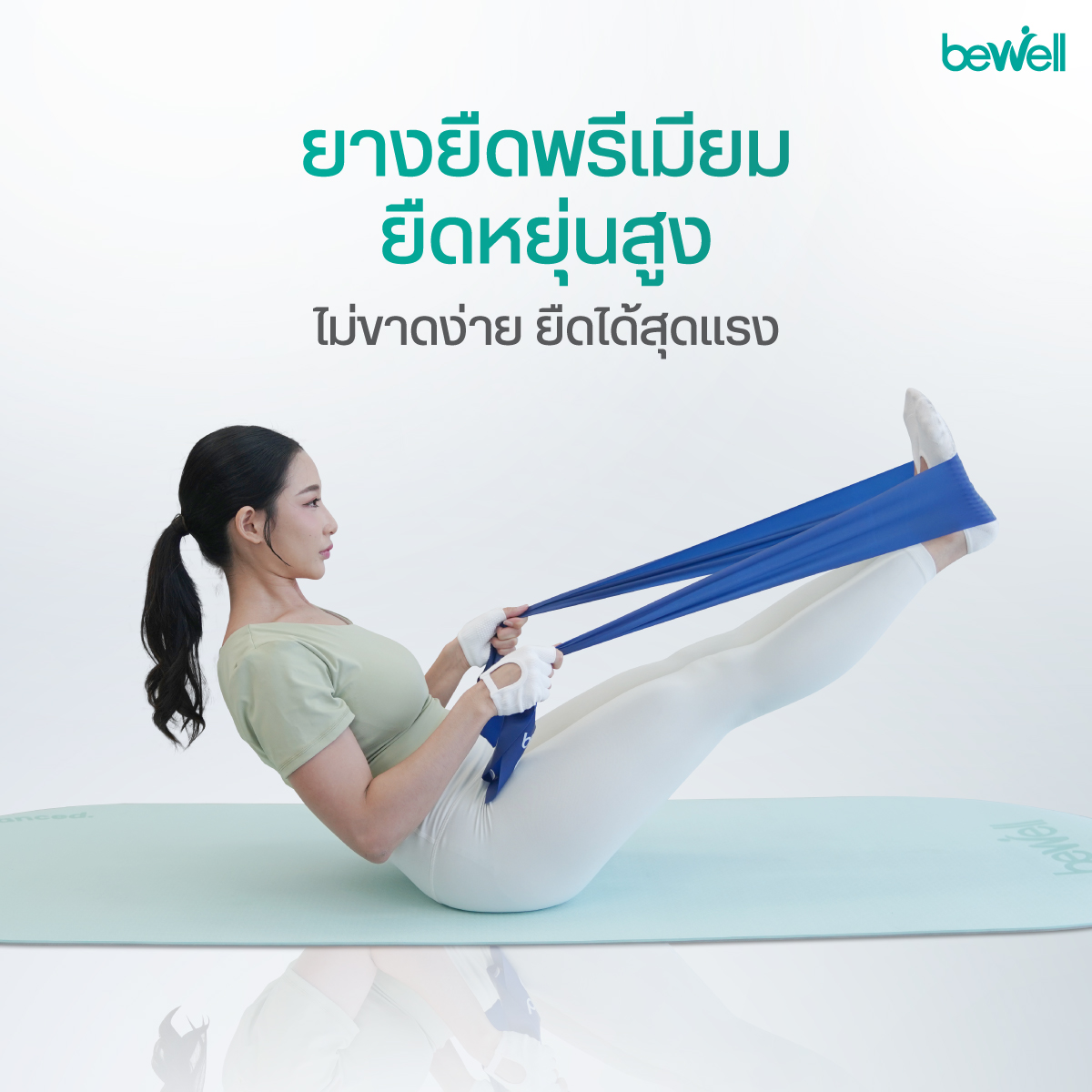 คู่มือท่าออกกำลังกายแถมฟรีในกล่อง Bewell Physio Band