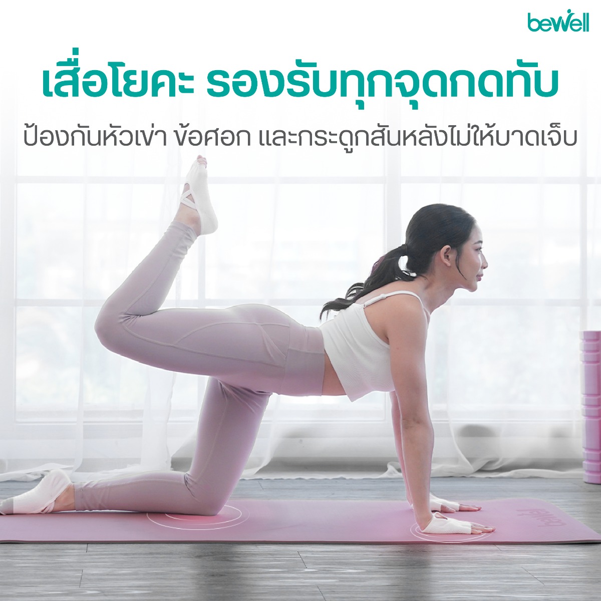 Bewell Pilates Ring ห่วงพิลาทิส ด้ามจับโฟม EVA นุ่ม จับกระชับ