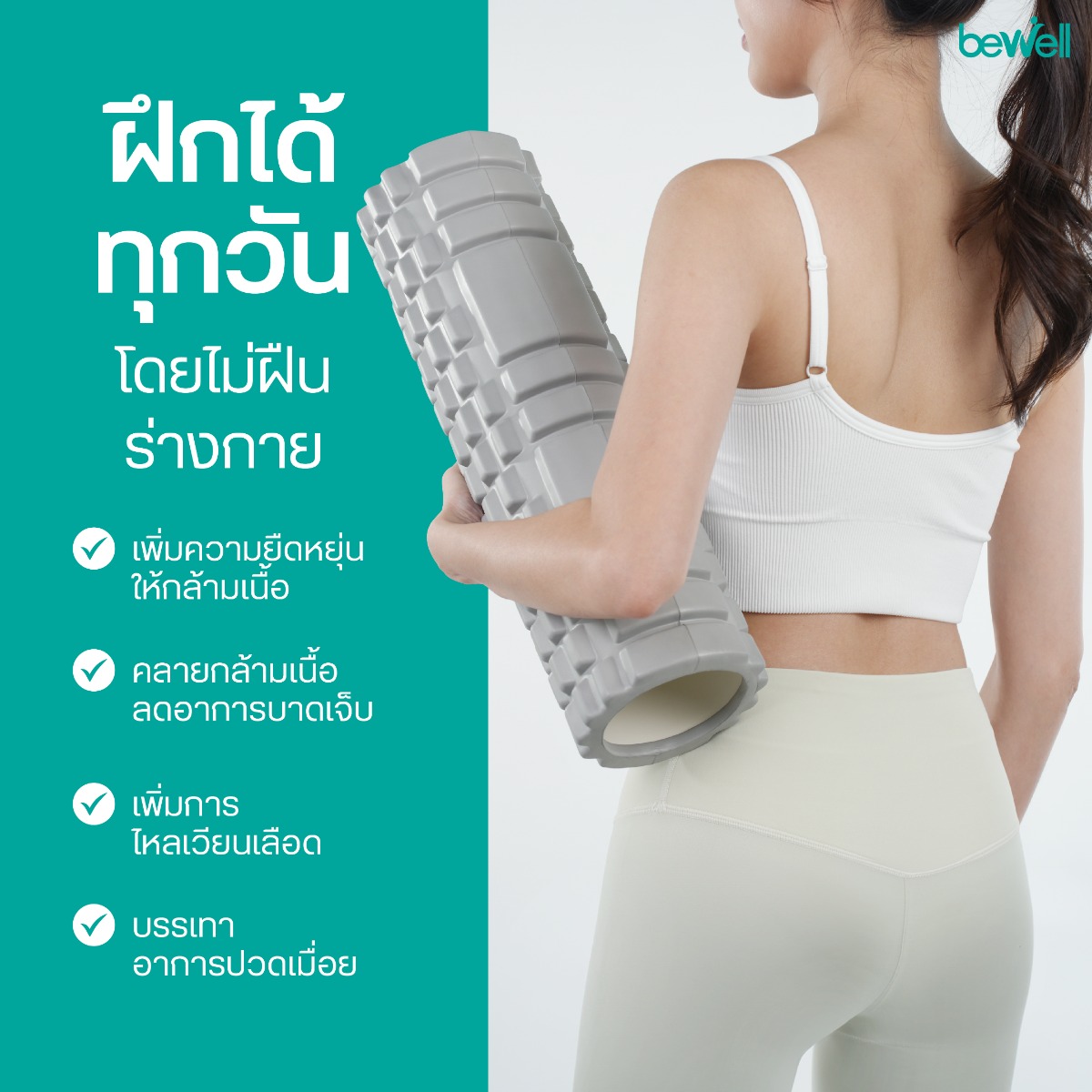 Roller Foam คลายกล้ามเนื้อ นวัตกรรม Triple Grid 3D Massage นวดกดจุดคลายปม