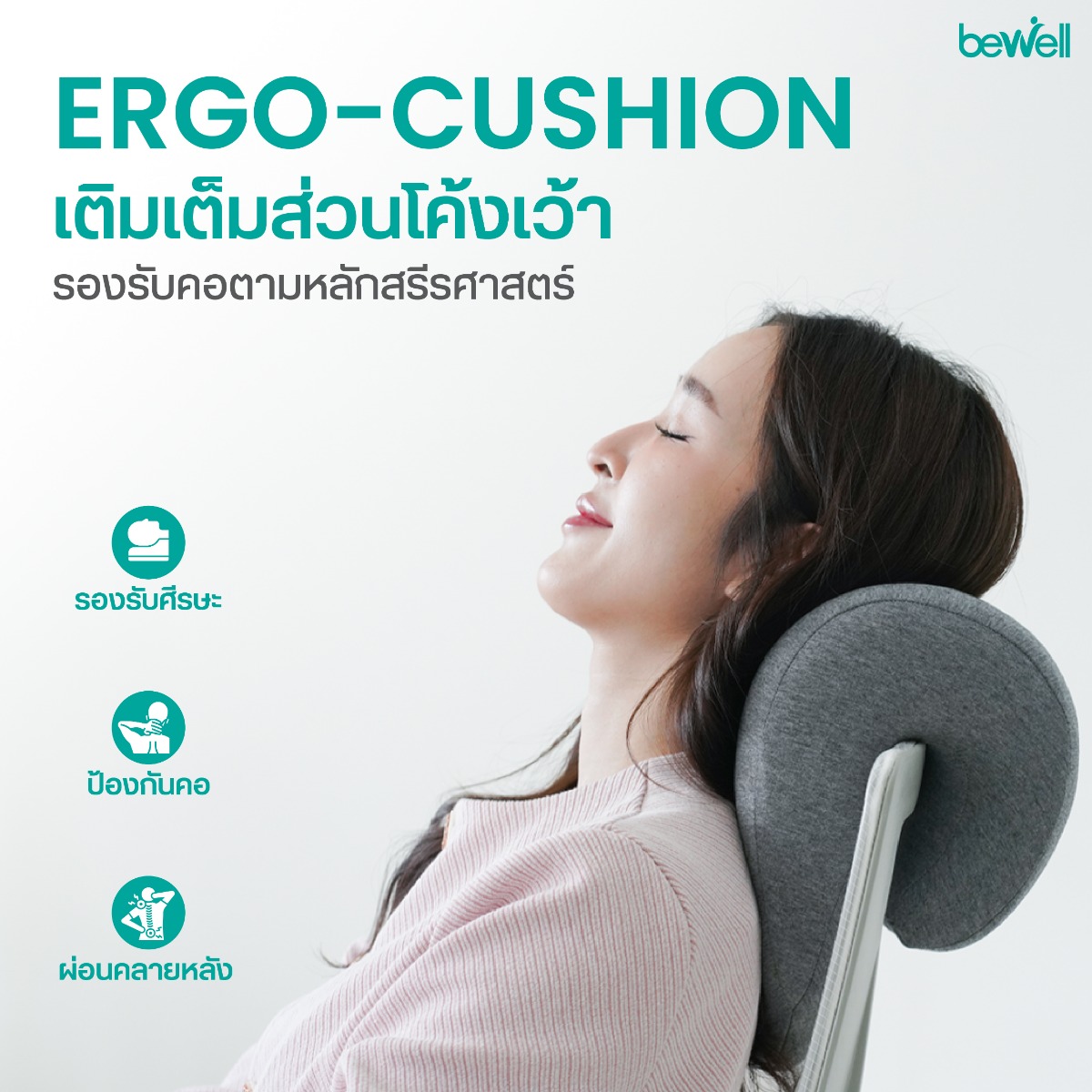 เมมโมรีโฟมผสมผงถ่านไม้ไผ่ ช่วยกระจายแรงกดทับและลดกลิ่นอับ