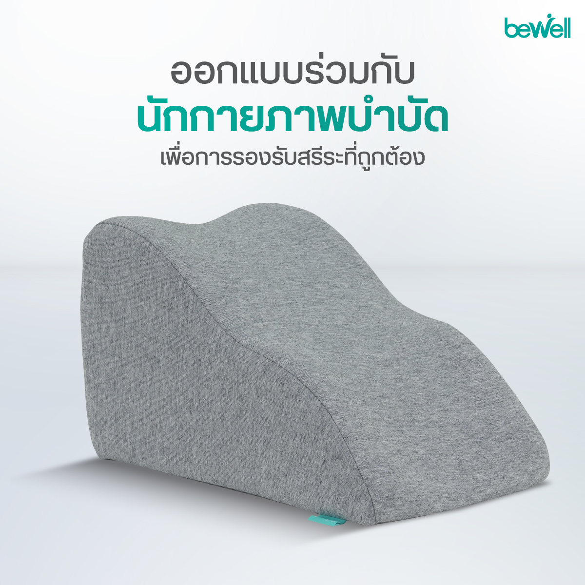 ปลอกผ้า Cotton สัมผัสนุ่ม ถอดซักทำความสะอาดได้ง่าย พร้อมซิปซ่อน