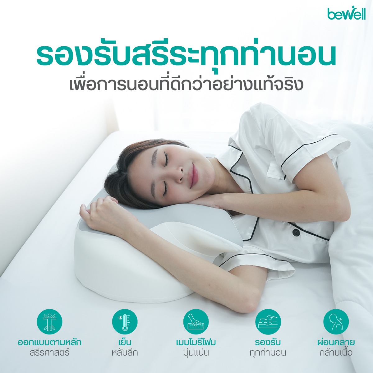 เมมโมรี่โฟมแท้ 100% กระจายน้ำหนัก
