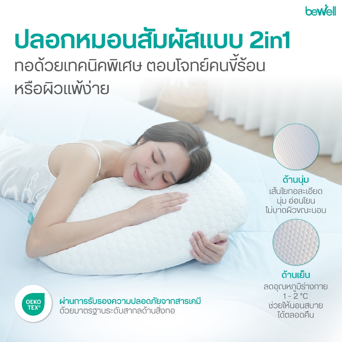 ขนาดหมอน Bewell Ergocurve 3 ไซส์ Size S Size M Size L