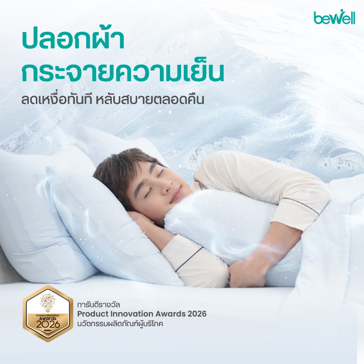มาตรฐาน OEKO-TEX Standard 100 ปลอดภัยจากสารก่อภูมิแพ้ ไรฝุ่น