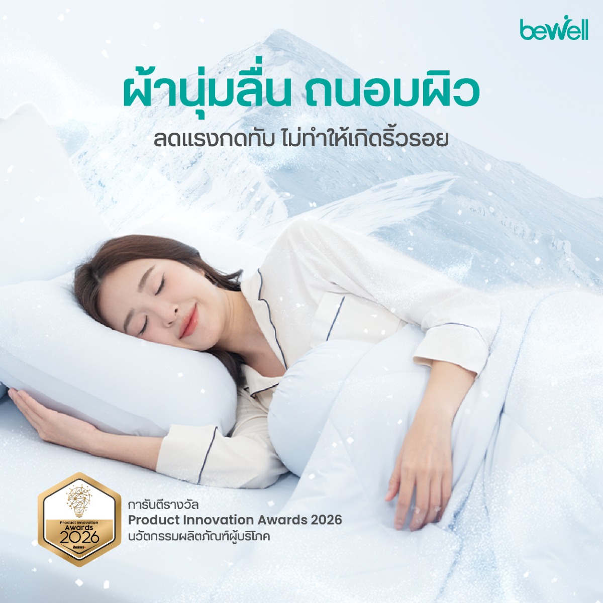 คุณสมบัติ Pet Friendly ปลอกหมอนเย็น Bewell ไม่ดักจับขนสัตว์และทำความสะอาดง่าย