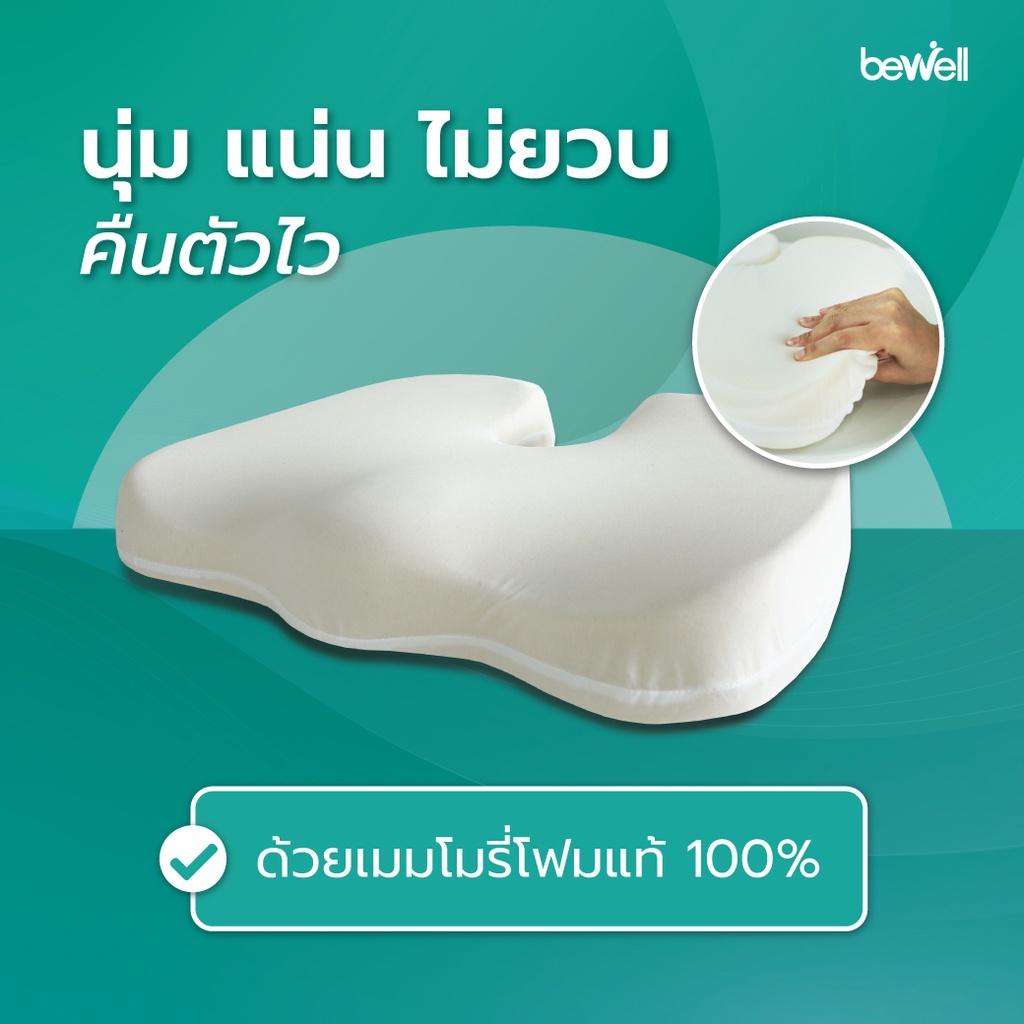 ปรับท่านั่งทำงานที่ถูกต้อง เสริมสร้างบุคลิกภาพที่ดีด้วยชุดเบาะเพื่อสุขภาพ Bewell