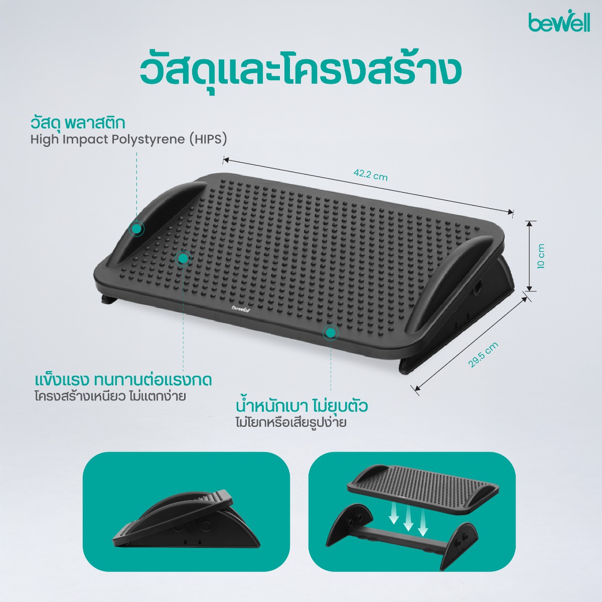 Bewell ที่วางเท้าเพื่อสุขภาพ รุ่น EF-08 ปรับองศา 0-20 องศา