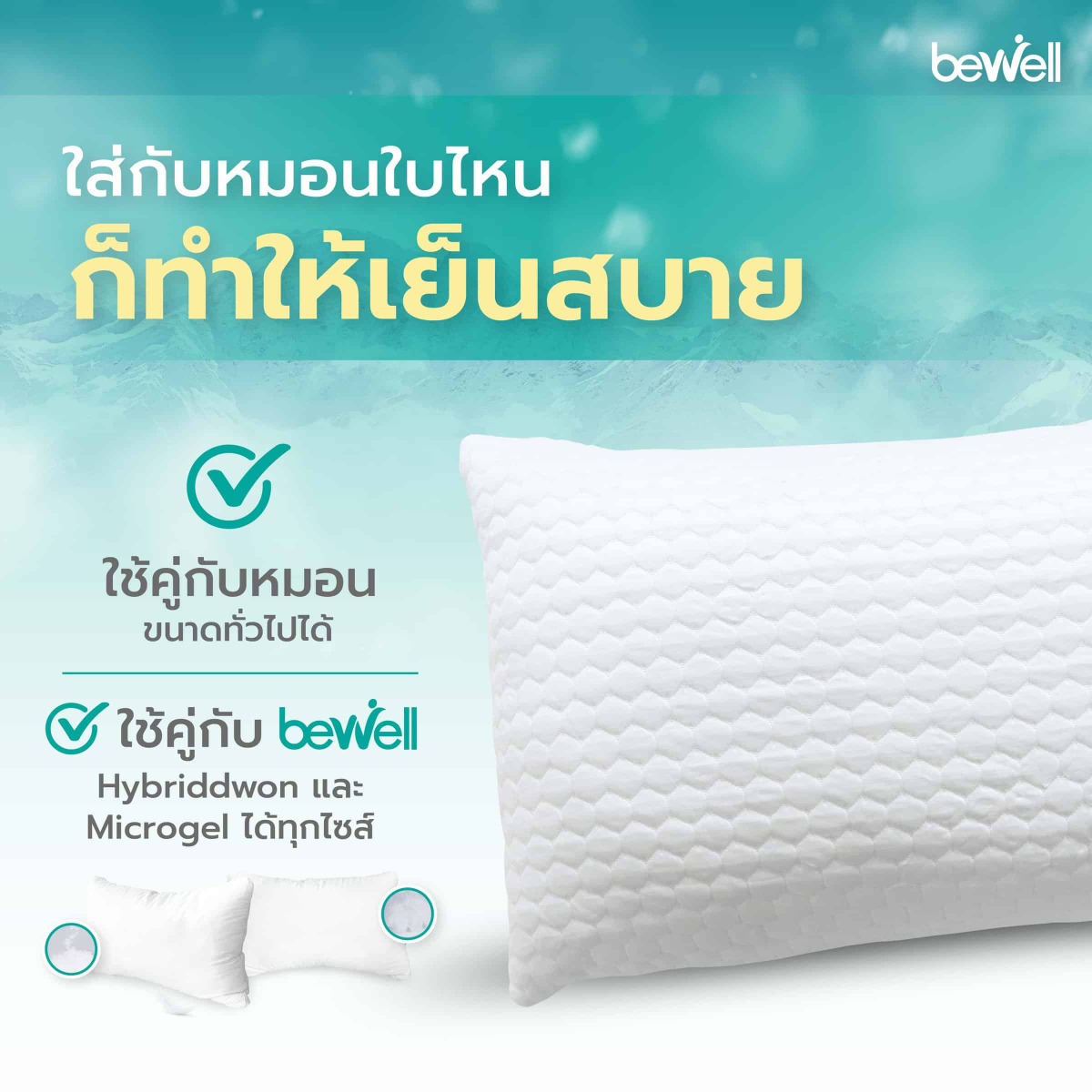 ดีไซน์ซิปซ่อน Hidden Zipper บนปลอกหมอนผ้าเย็น Bewell ซิปลื่น ซ่อนเนียน ไม่ระคายเคืองผิว
