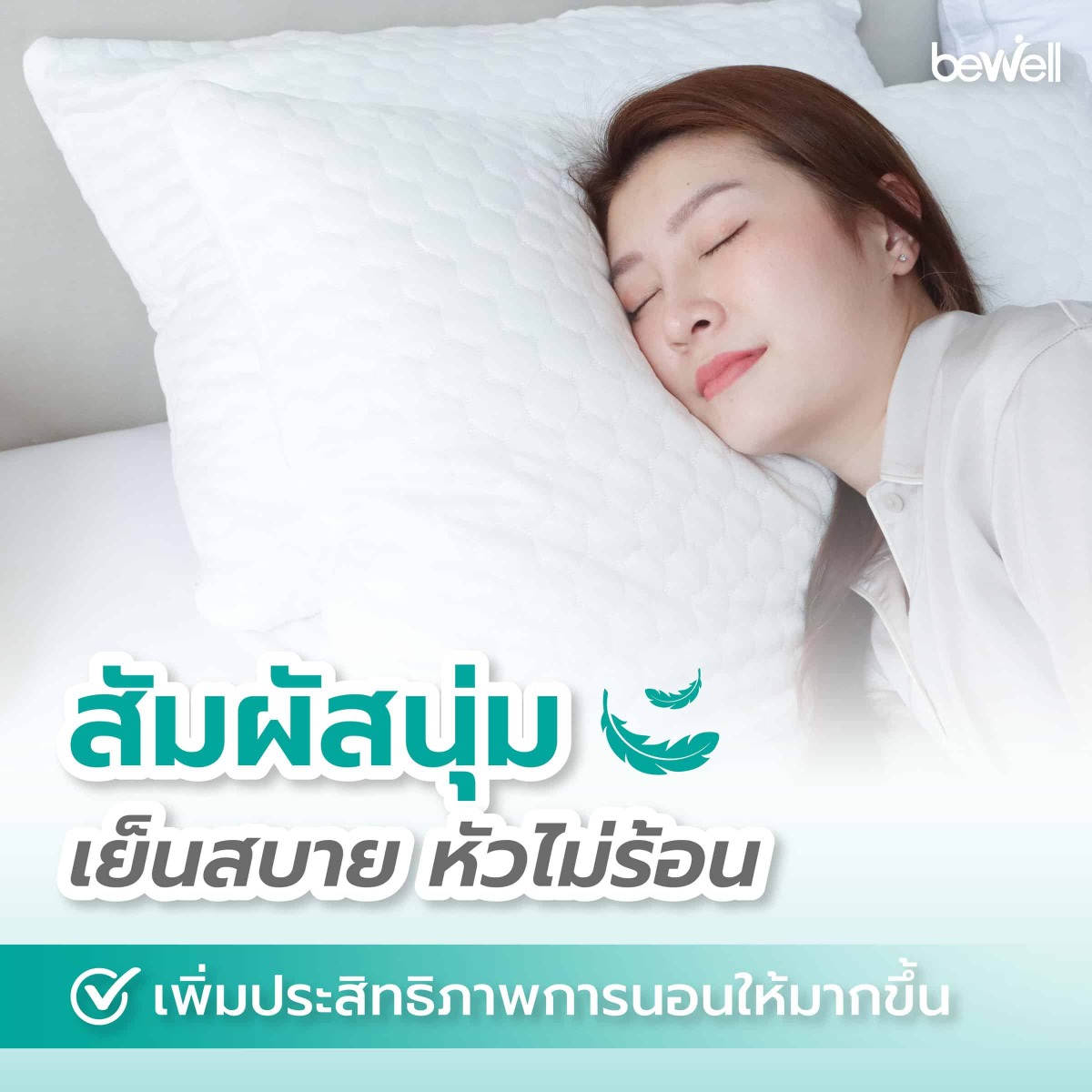 ปลอกหมอนผ้าเย็น Bewell ขนาดมาตรฐาน 48x73 cm สวมใส่ได้กับหมอนทั่วไปและหมอน Bewell ทุกรุ่น