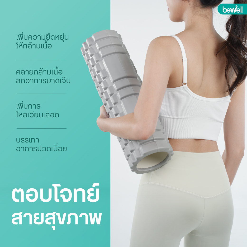 ขนาดของ Bewell Roller Foam 45x13 ซม. นวดได้ทั่วร่างกาย