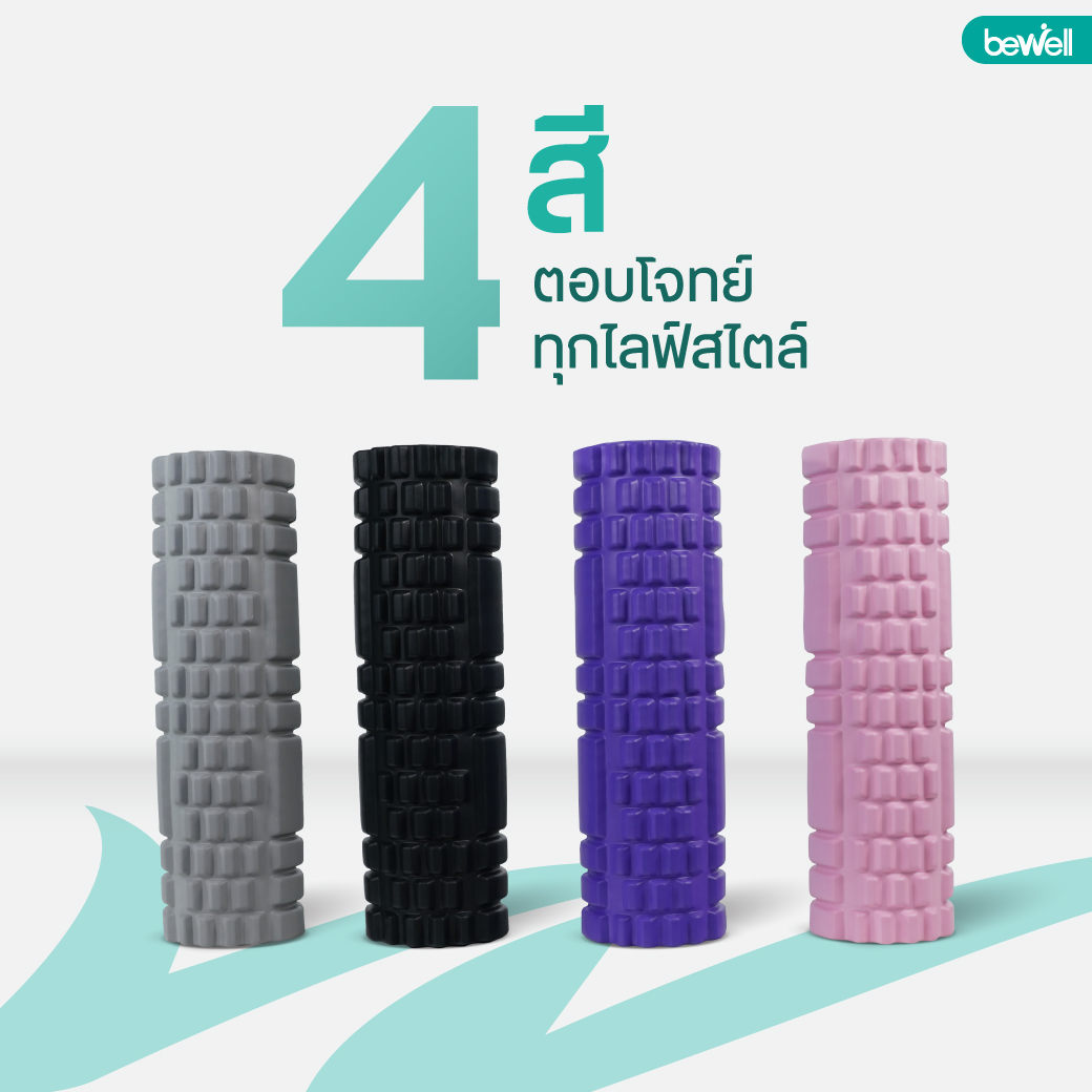 เซตคู่คลายปวดมื่อย เสื่อโยคะทรงโค้ง และโฟมคลายกล้ามเนื้อ | Active & Recovery Set