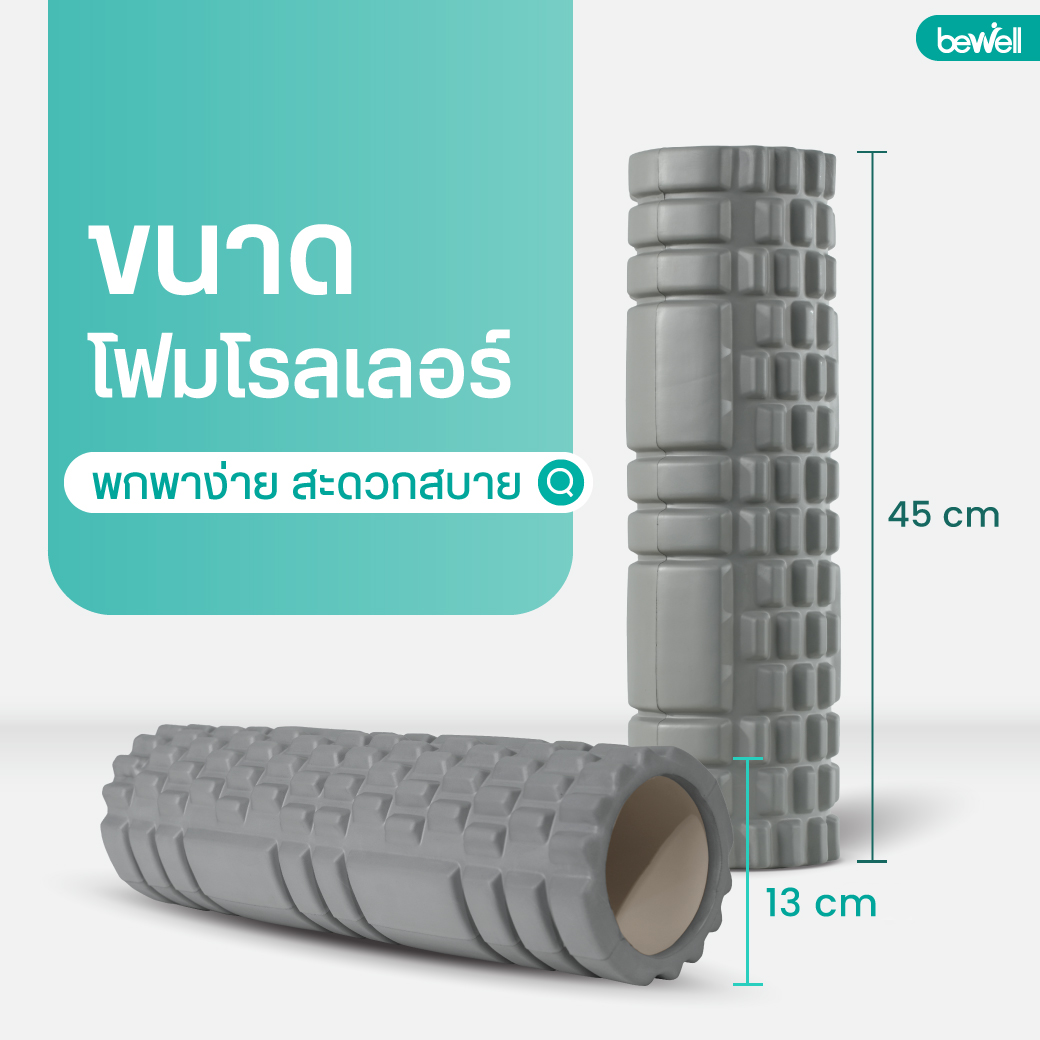 การดูแลรักษาและทำความสะอาด Bewell Active & Recovery Set
