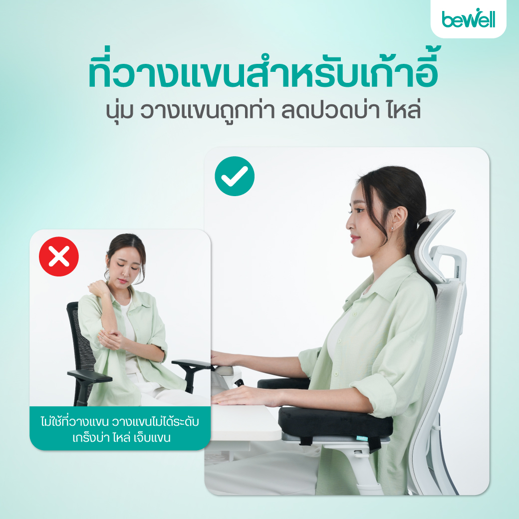 ปลอกผ้ากำมะหยี่สีดำ Bewell Armrest Support สัมผัสนุ่ม ไม่ระคายเคืองผิว