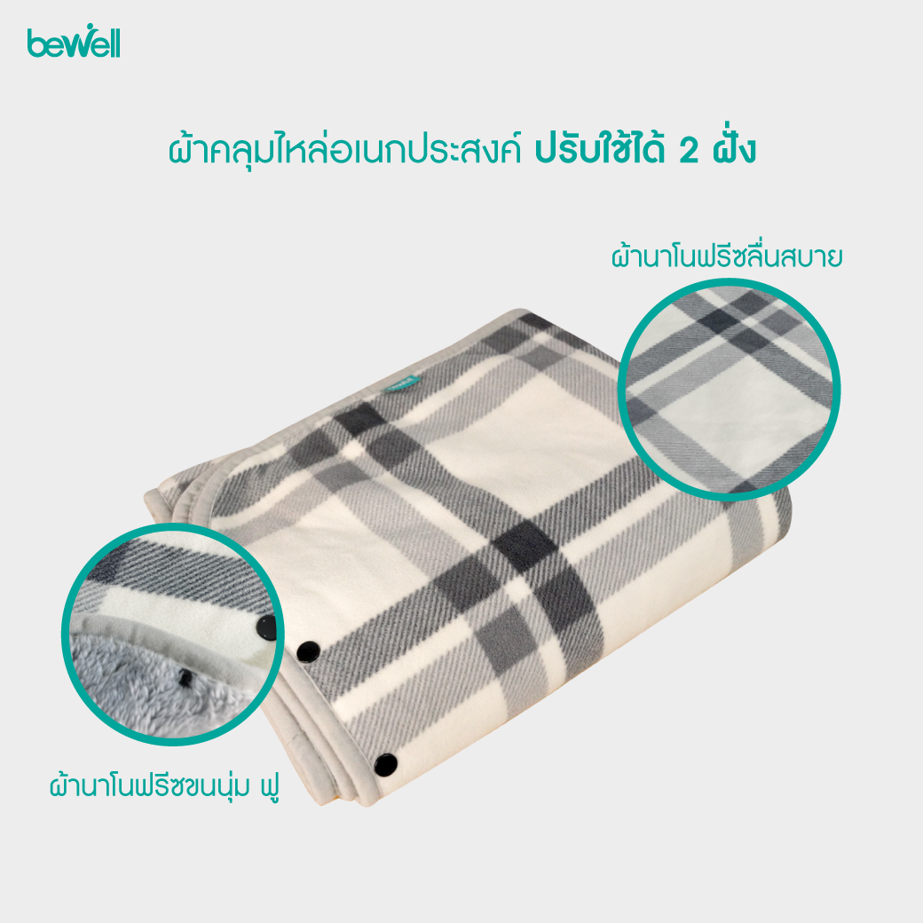 เนื้อผ้า 2 สัมผัส Fleece Nano และ Fleece ของ Bewell ผ้าคลุมไหล่