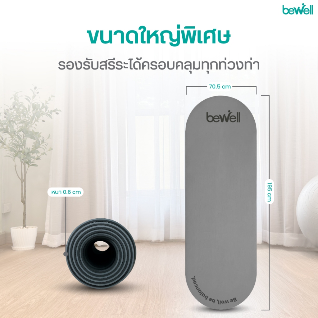 เสื่อโยคะความหนา 0.6 ซม. รองรับแรงกระแทก ปลอดภัยทุกท่วงท่า