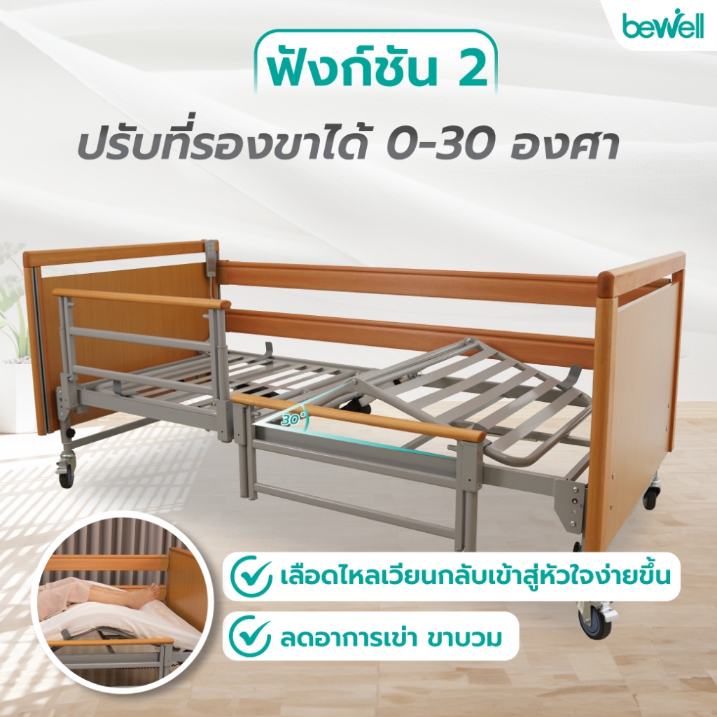 ราวกั้นเตียงไม้แท้ ป้องกันการพลัดตก Bewell Home Care Bed Classic