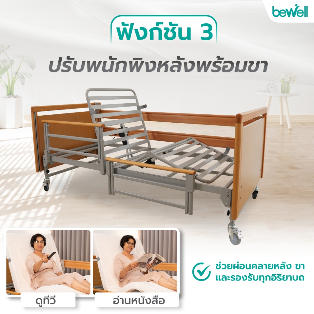 ฟูกเมมโมรี่โฟมแท้ 100% พร้อมปลอกกันน้ำ Bewell