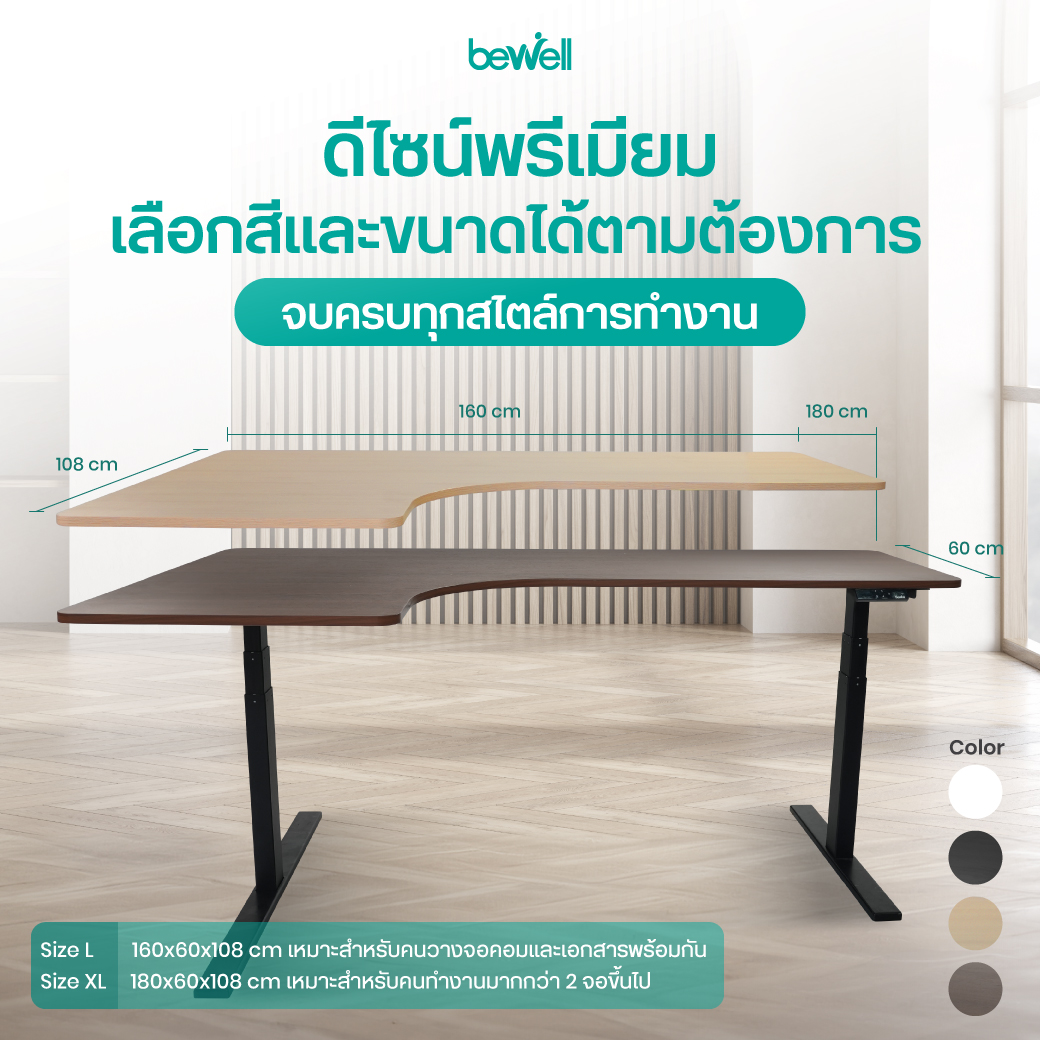 แผงควบคุมระบบทัชกรีนบันทึกความจำ 4 ระดับ โต๊ะปรับระดับไฟฟ้า Bewell L-Shape