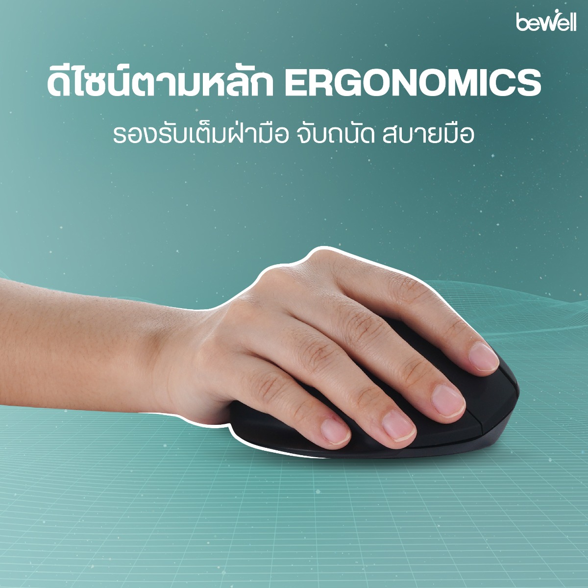ปุ่มปรับ DPI 5 ระดับ และปุ่ม Forward Backward ของเมาส์ Bewell