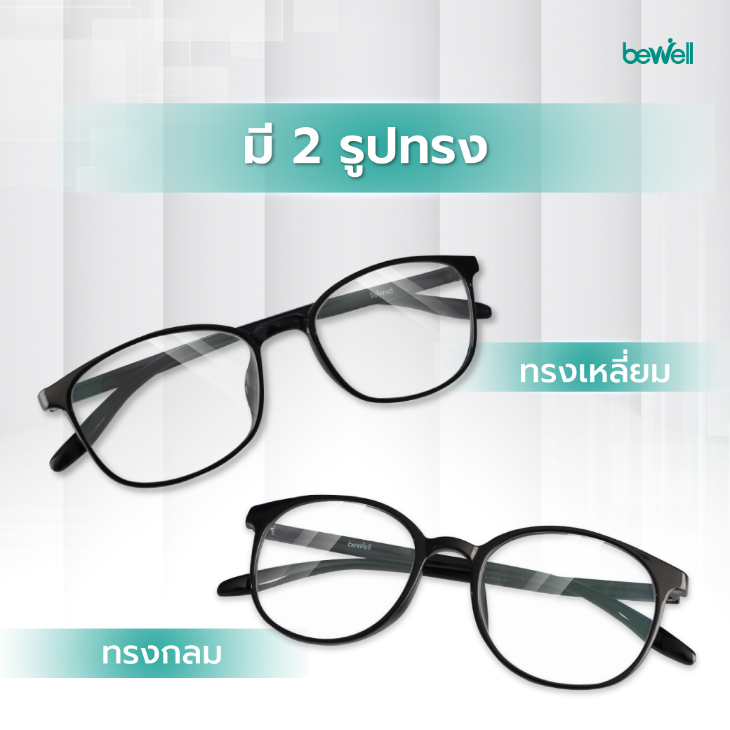 แว่นตากรองแสงสีฟ้าและแสง UV | Blue Blocker Glasses