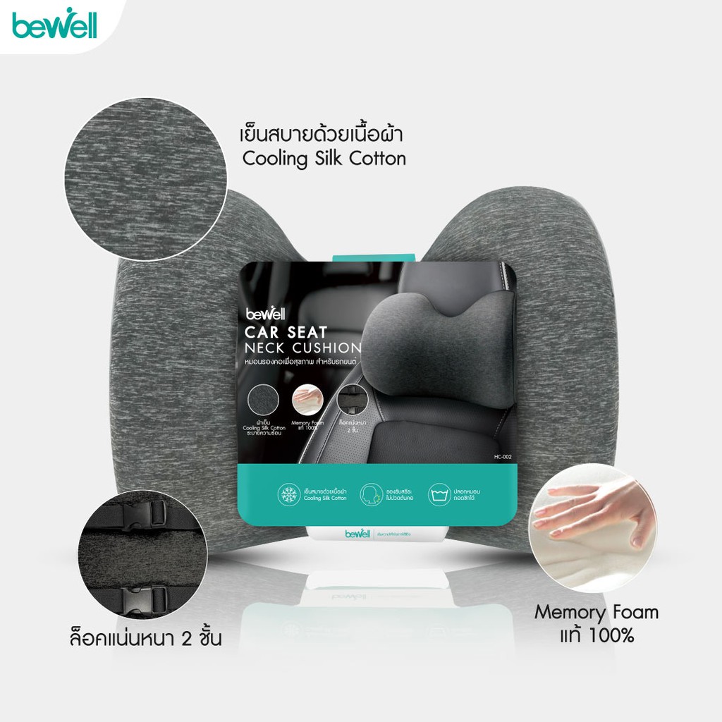 หมอนรองคอในรถยนต์เพื่อสุขภาพ | Car Neck Cushion Gen 1