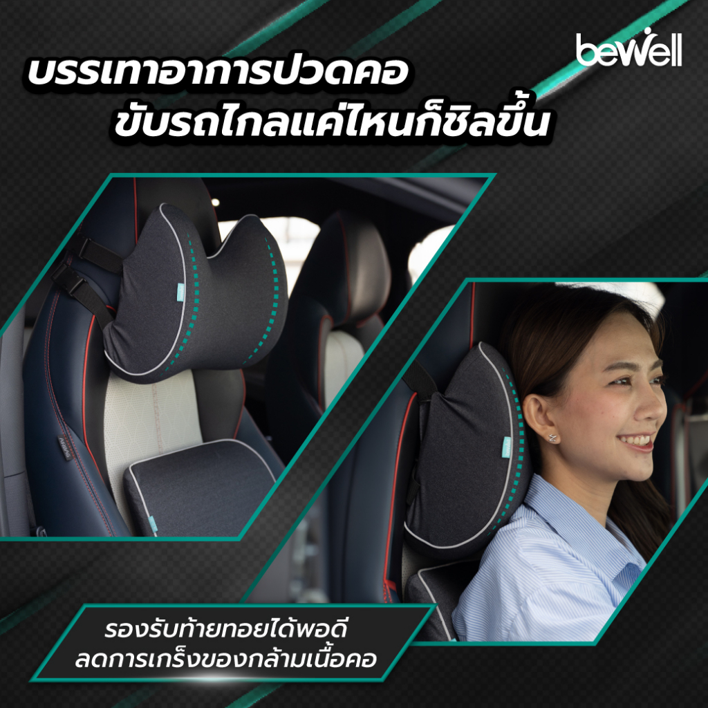 หมอนรองคอในรถยนต์เพื่อสุขภาพ | Car Neck Cushion Gen 1