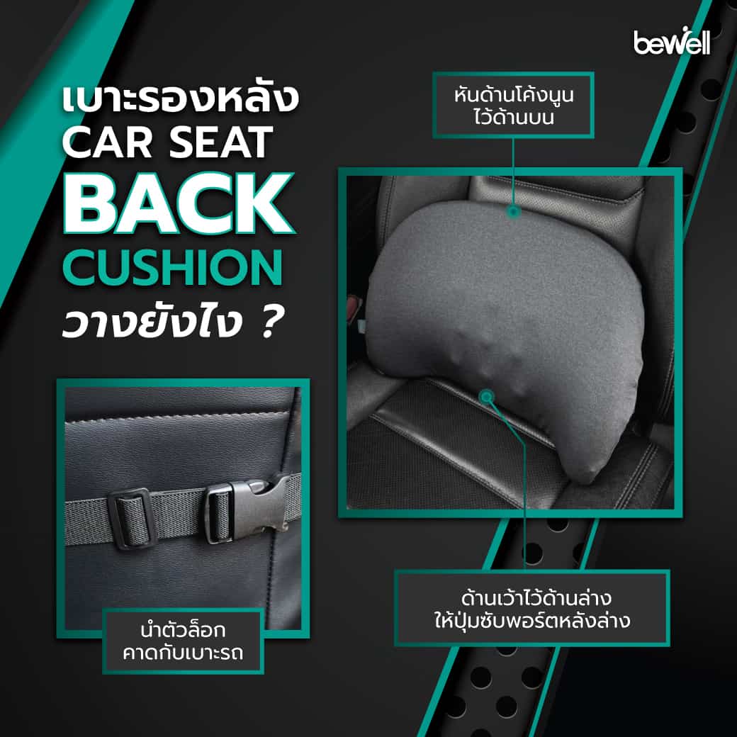 ปลอกผ้า Cooling Rayon Fabric ระบายความร้อนของเบาะรองหลัง Bewell