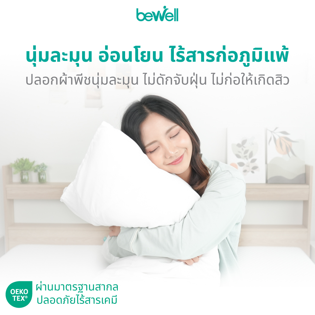 Bewell CloudFill Body Pillow ปลอกหมอน Twill Peach Skin นุ่มละมุน ป้องกันไรฝุ่น
