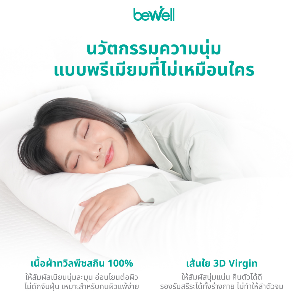 Bewell CloudFill Body Pillow ขนาด 40x150x25 cm สรีระกอดสบาย