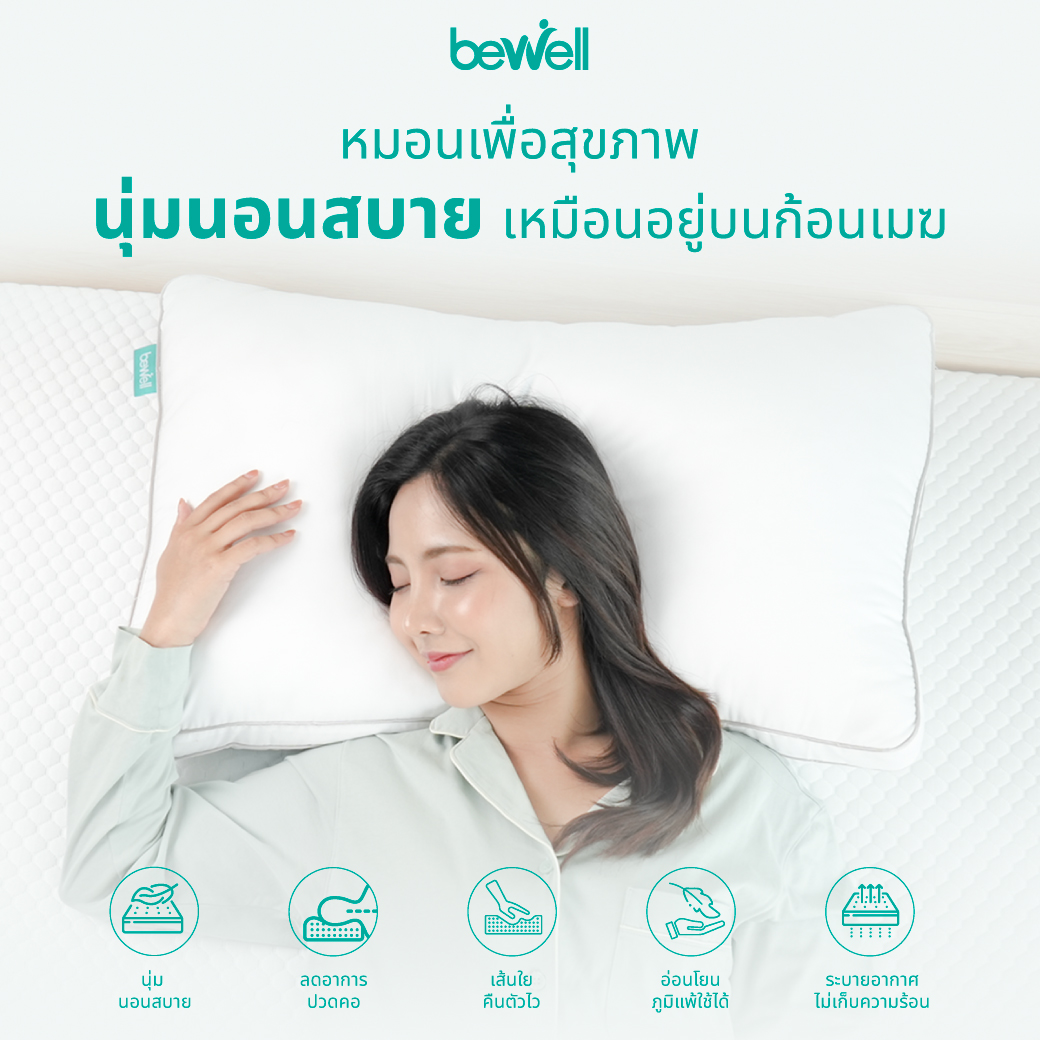 เส้นใย 3D Virgin Fiber นุ่มแน่น คืนตัวไว ในหมอน Bewell CloudFill