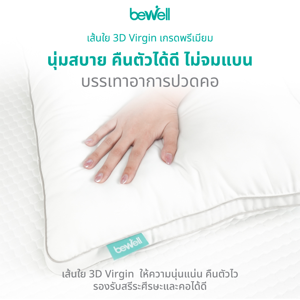 Ergonomic Design รองรับการนอนหงายและนอนตะแคง ของ Bewell CloudFill Pillow