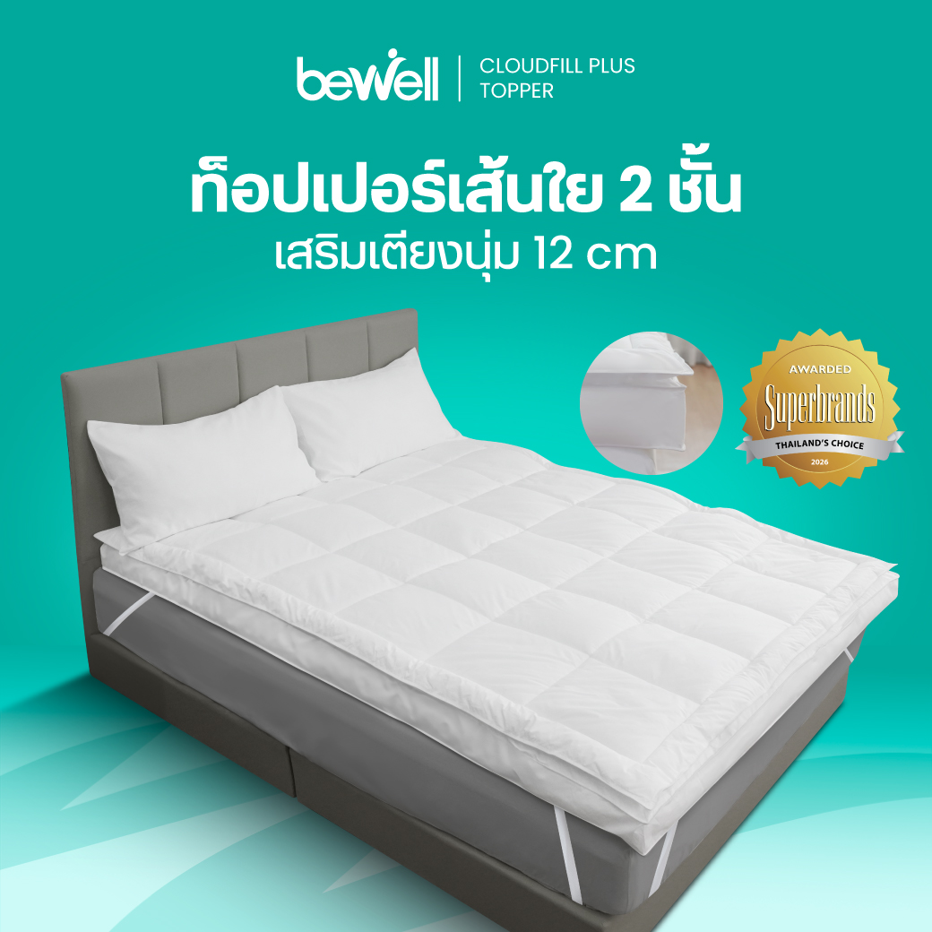 ท็อปเปอร์เส้นใย CloudFill Plus Bewell แบบ 2 ชั้น หนา 12 เซนติเมตร