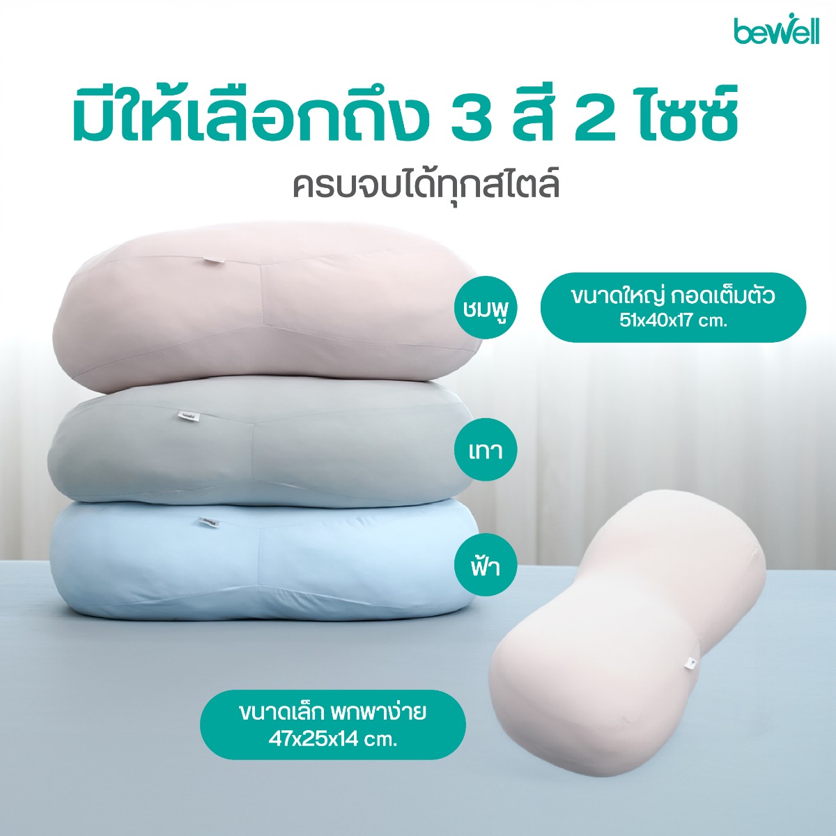 หมอนอเนกประสงค์ใช้งานได้หลากหลาย ทั้งกอด หนุน รองหลัง