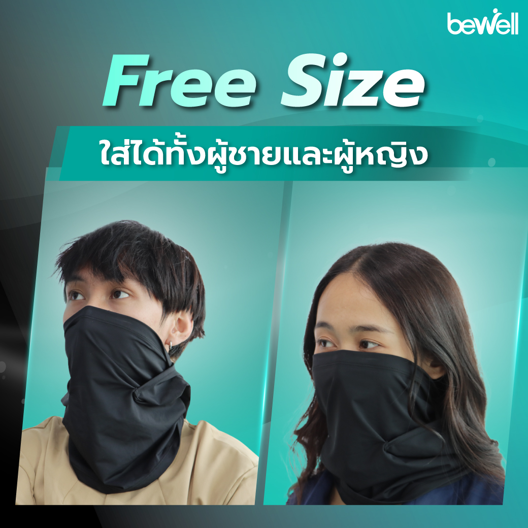 ใช้งาน Bewell โม่งเย็นกันยูวี สำหรับกิจกรรมกลางแจ้ง