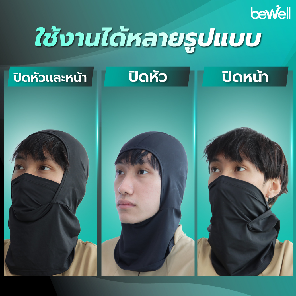 โม่งเย็นกันยูวี | Cooling Mask