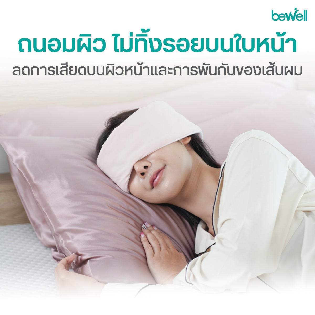 Bewell Cooling Sleep Mask สายรัด Velcro นุ่มพิเศษไม่กินเส้นผม