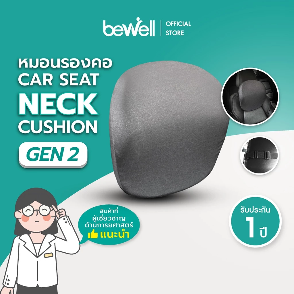Bewell หมอนรองคอเพื่อสุขภาพ สำหรับรถยนต์ รุ่น 2 Car Seat Neck Cushion Gen 2