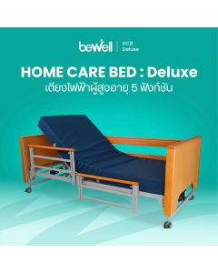 เตียงไฟฟ้าผู้สูงอายุ 5 ฟังก์ชัน | Home Care Bed : Deluxe