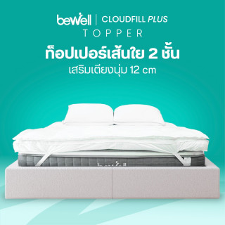 ท็อปเปอร์เส้นใย 2 ชั้น | CloudFill Plus Topper