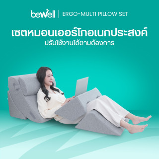 เซตหมอนเออร์โกอเนกประสงค์ | Ergo-multi Pillow Set