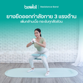 ยางยืดออกกำลังกาย 3 แรงต้าน | Resistance Band