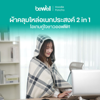ผ้าคลุมไหล่มีฮู้ด 2 in 1 | Hoodie Poncho